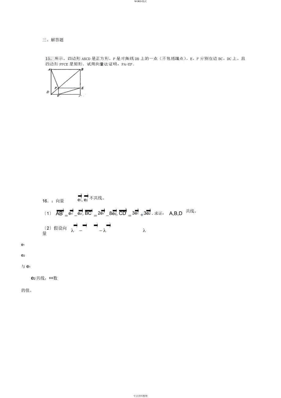 江苏省高一数学试题精选_第3页