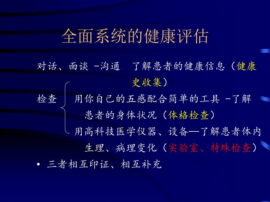 健康评估之症状评估模板课件_第2页