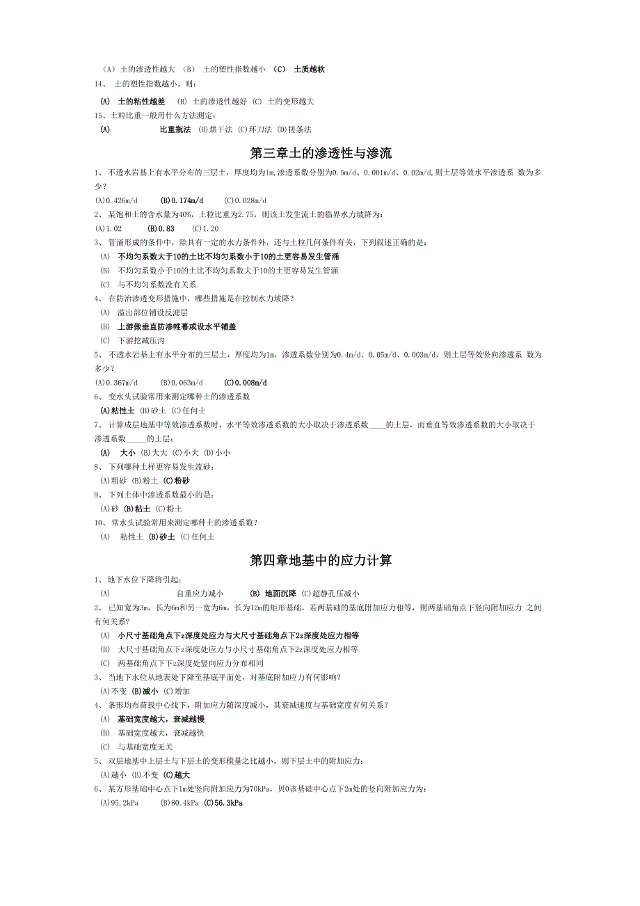 浙江大学土力学题库及答案_第2页