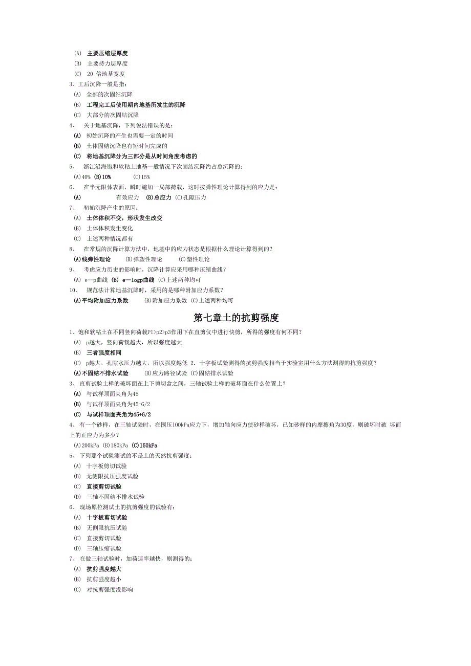 浙江大学土力学题库及答案_第4页