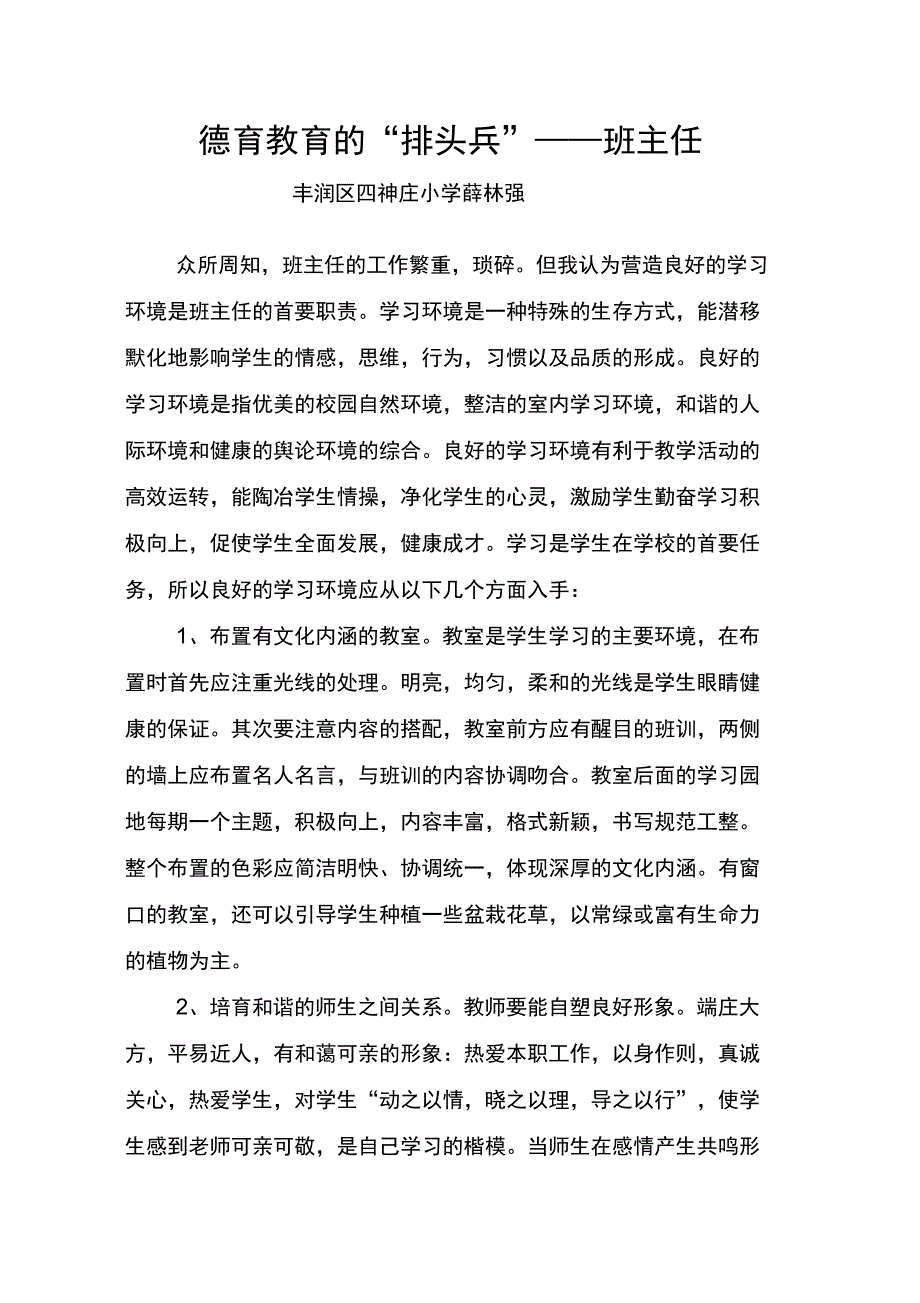 2020年(岗位职责)营造良好的学习环境是班主任的首要职责_第1页