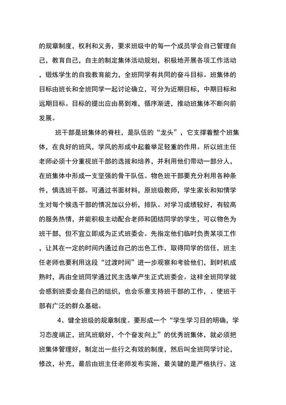 2020年(岗位职责)营造良好的学习环境是班主任的首要职责_第3页