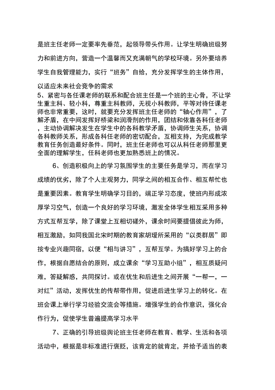 2020年(岗位职责)营造良好的学习环境是班主任的首要职责_第4页