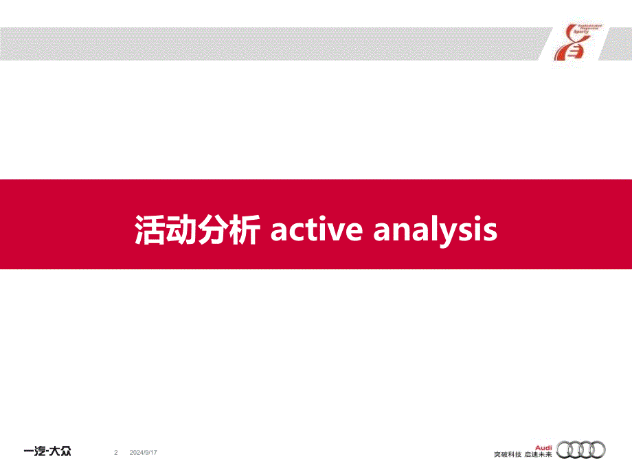 汽车公司营销竞赛方案_第2页