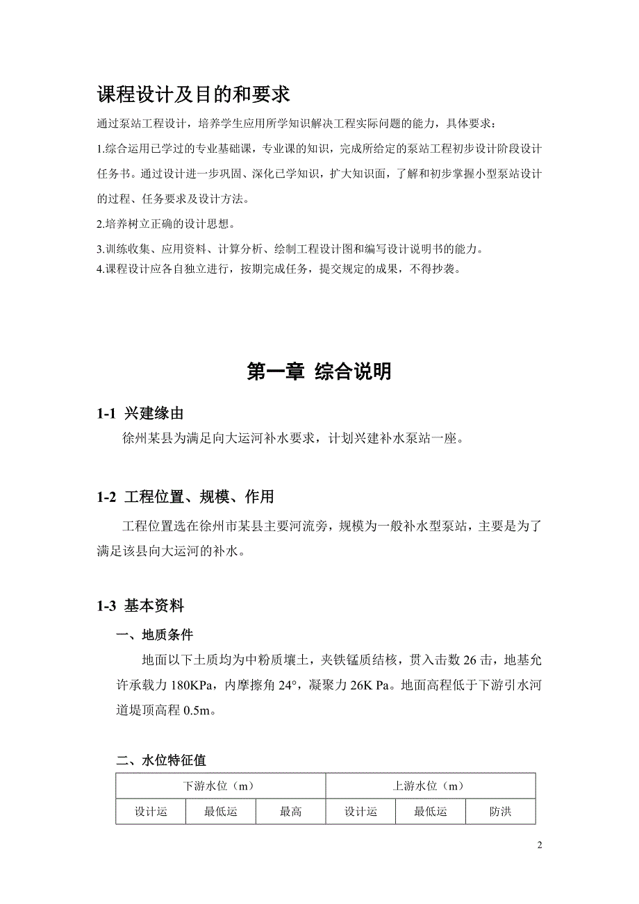 泵站设计案例.doc_第2页