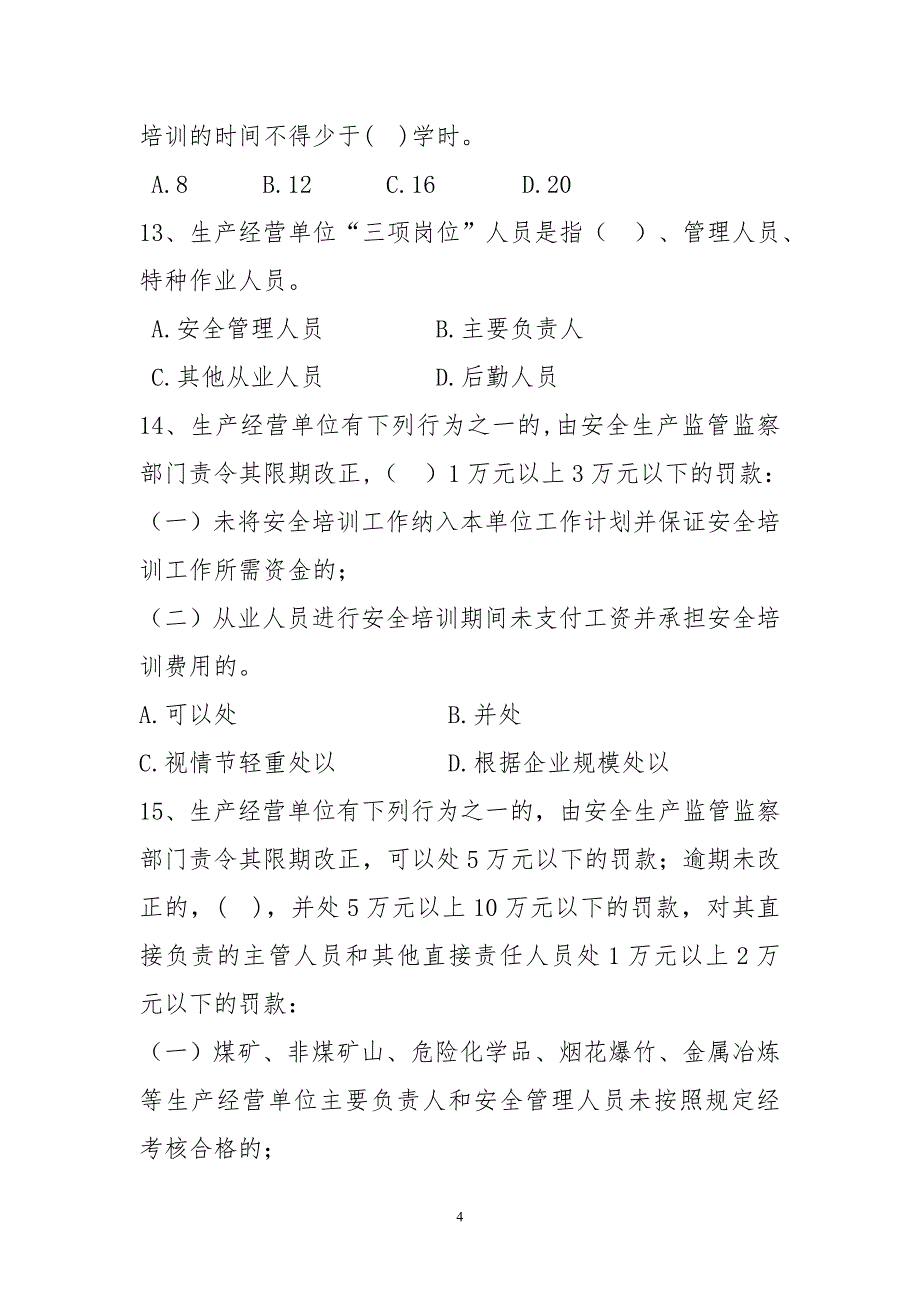 安全生产执法比武考试题_第4页