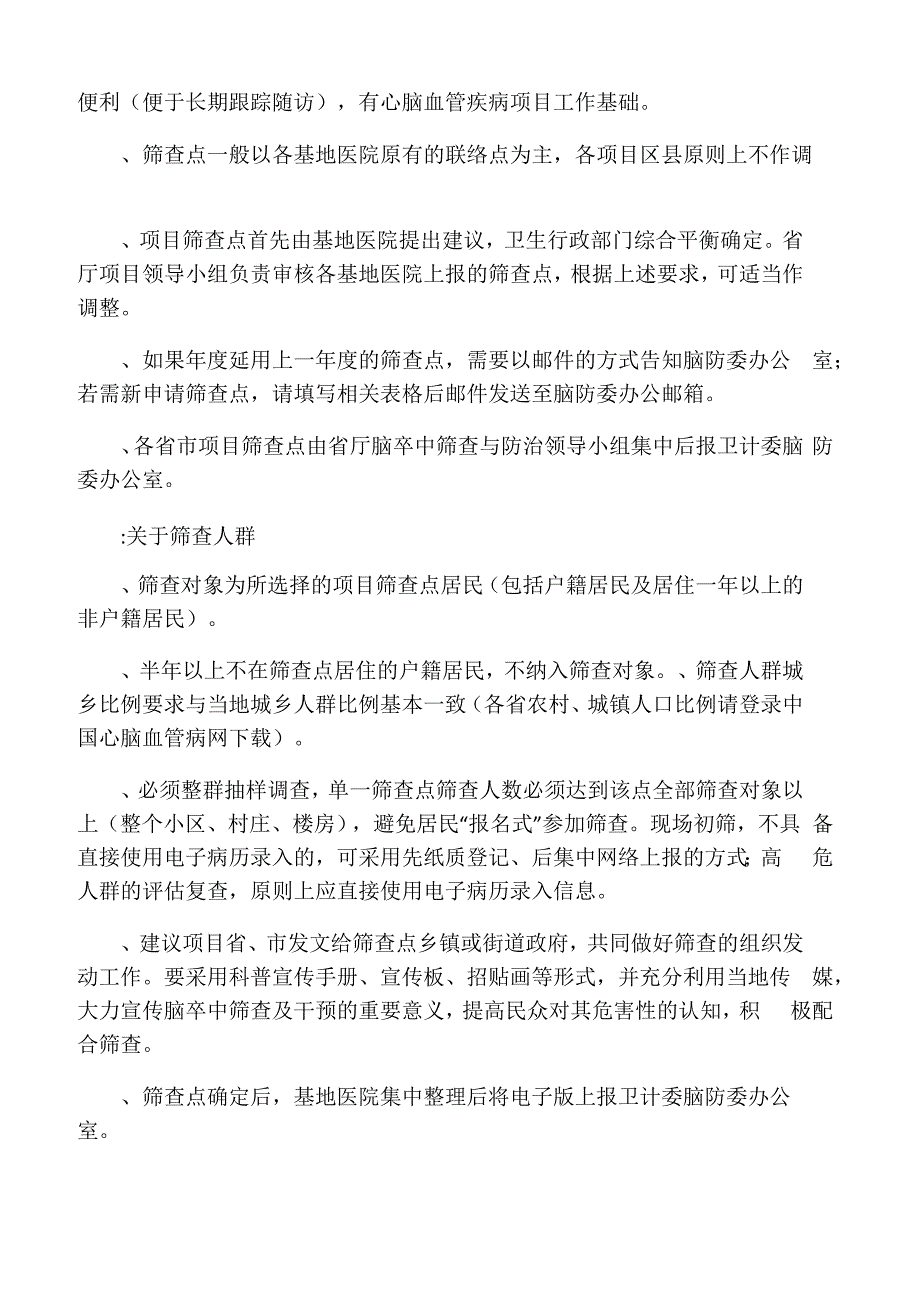 度脑卒中高危人群筛查和干预项目_第2页