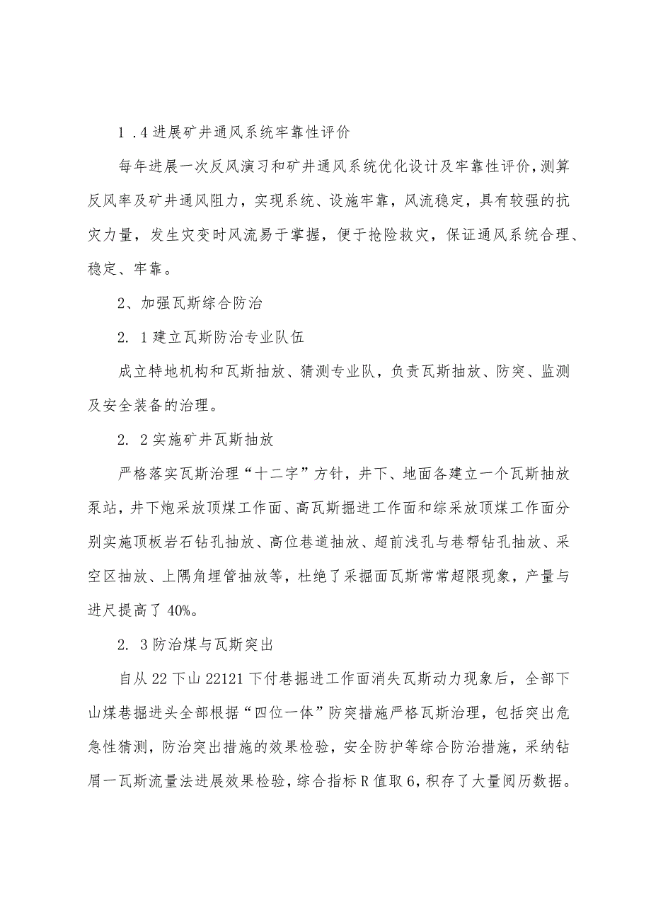 应对高瓦斯矿井的瓦斯综合防治技术.docx_第2页