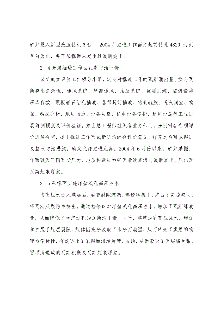 应对高瓦斯矿井的瓦斯综合防治技术.docx_第3页