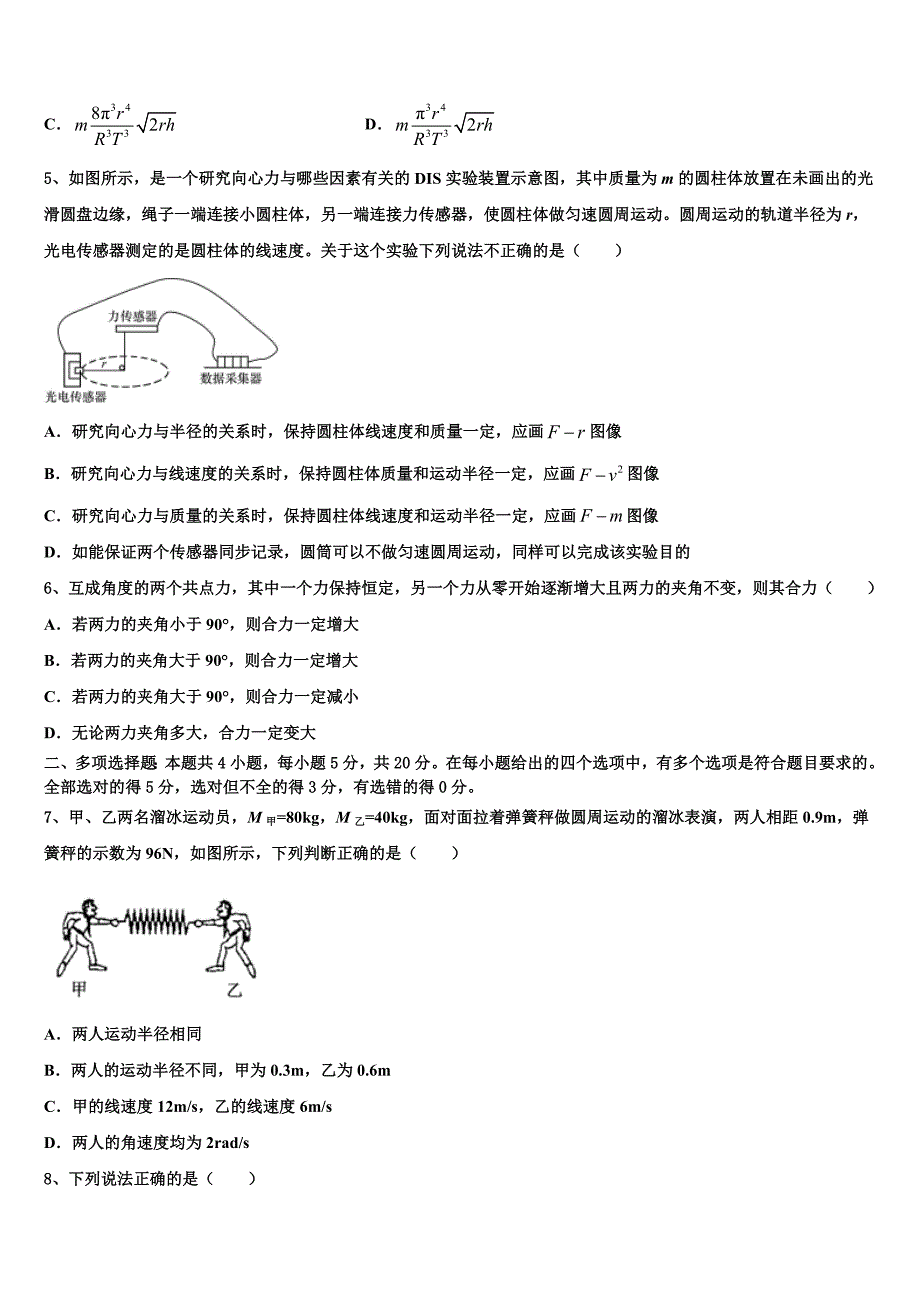 2022-2023学年广东省深圳市实验学校高三一模（全国I卷）物理试题_第2页