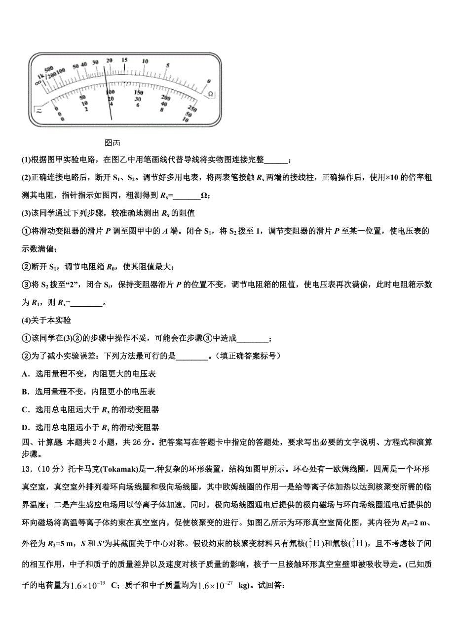 2022-2023学年广东省深圳市实验学校高三一模（全国I卷）物理试题_第5页