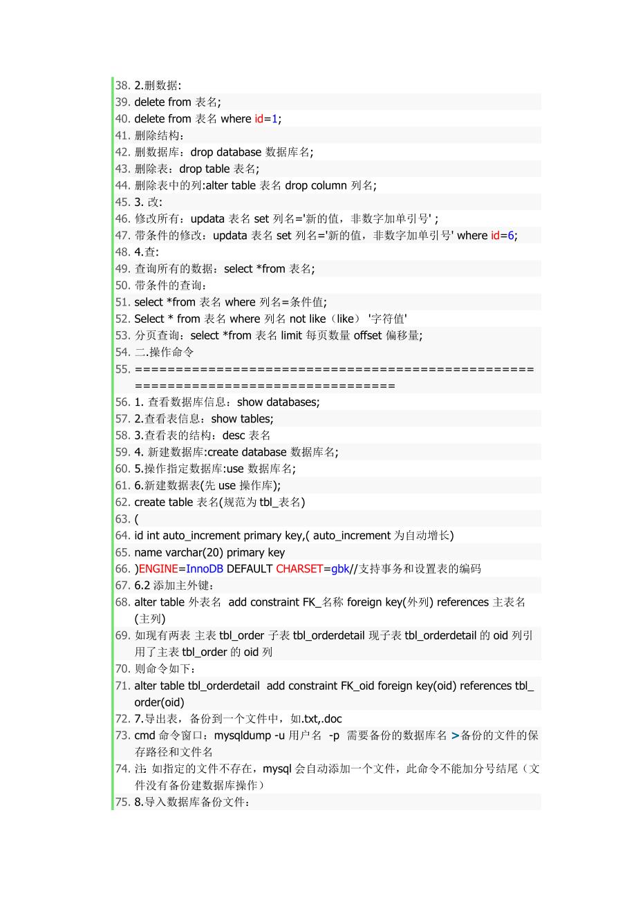MYSQL的常用命令和增删改查语句和数据类型_第2页