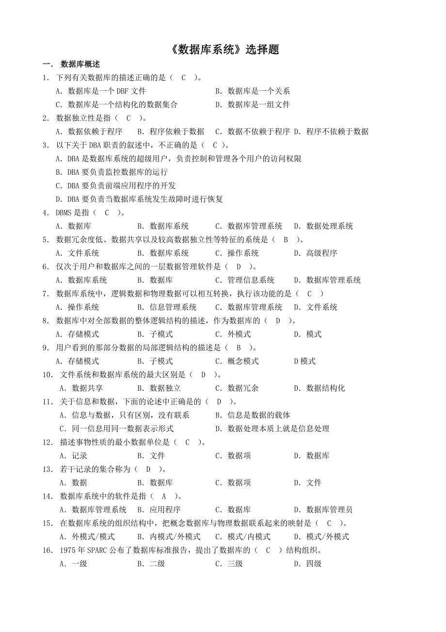 《数据库系统》选择题及答案_第1页