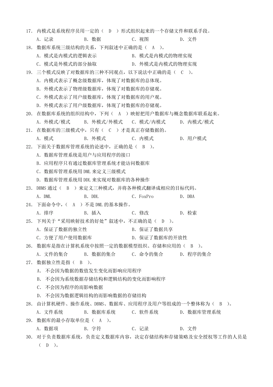 《数据库系统》选择题及答案_第2页