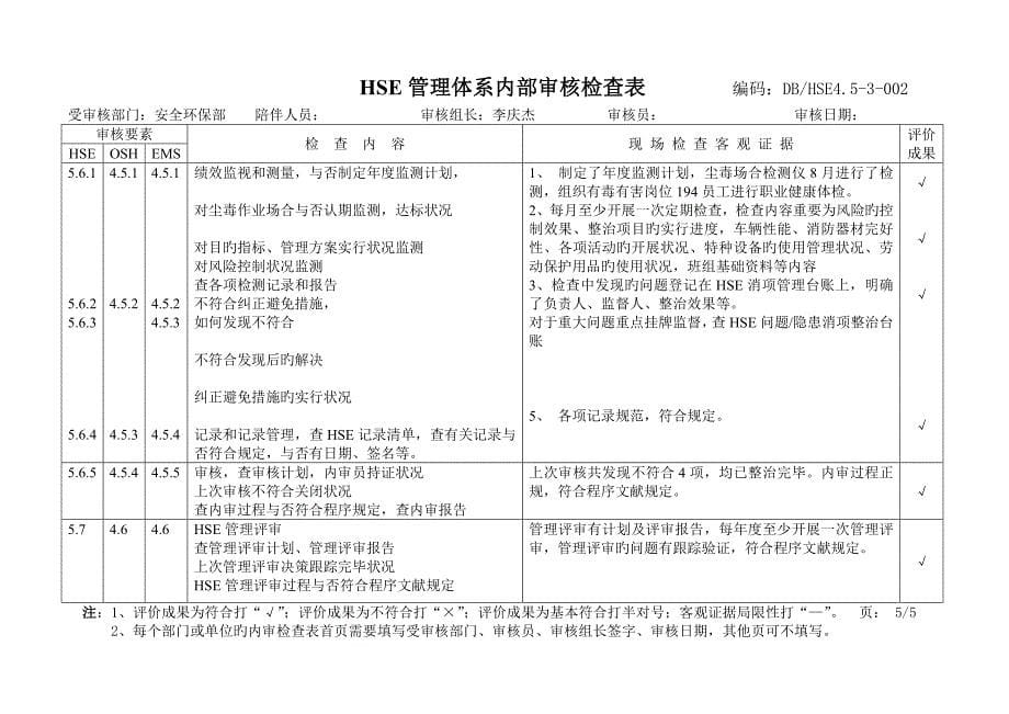 安全环保部内审检查表_第5页