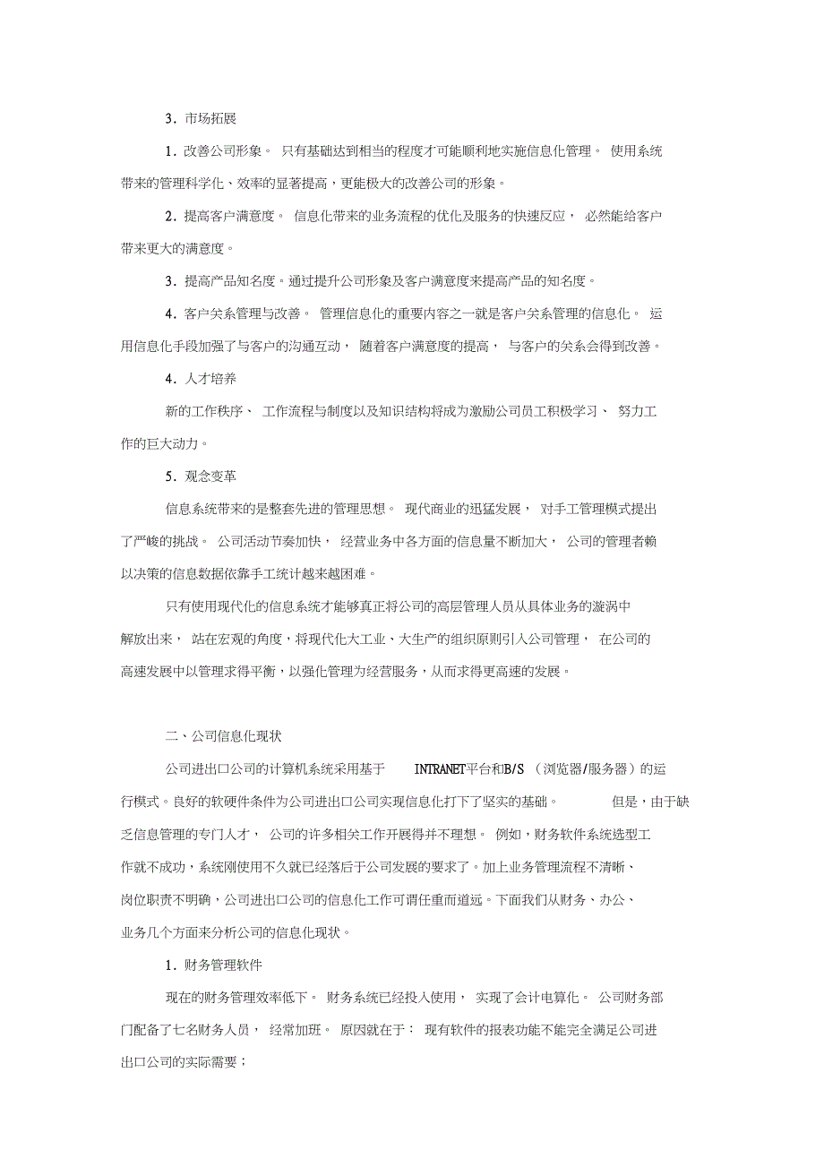 信息系统诊断报告_第2页