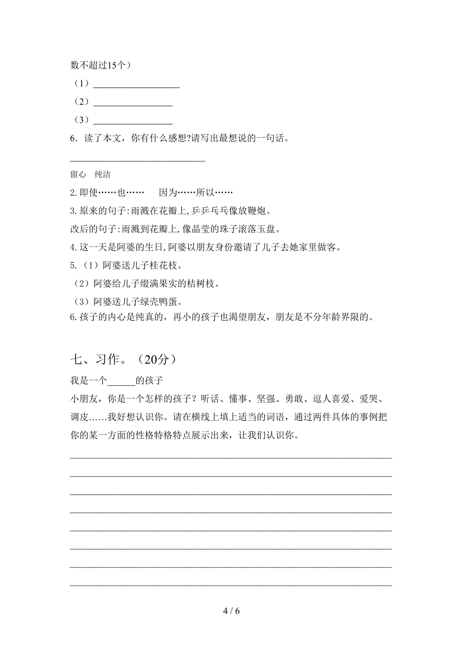 六年级语文上册第一次月考试题及答案(汇编).doc_第4页