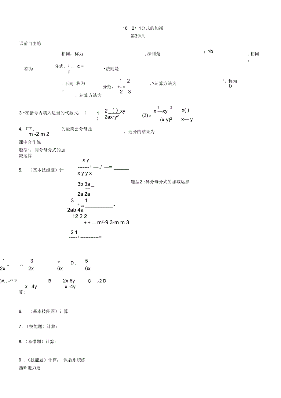 16.2.3分式的加减_第1页