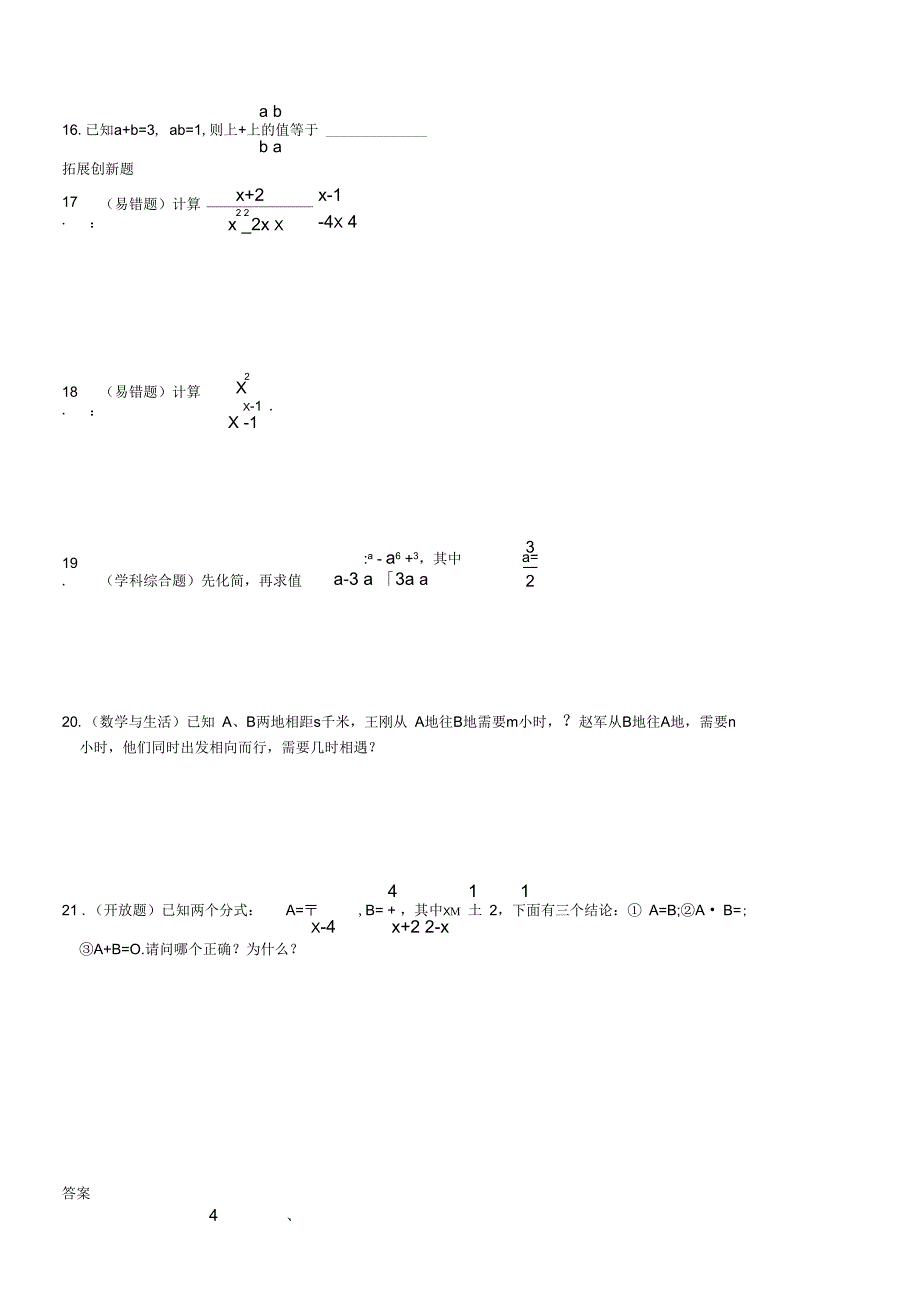 16.2.3分式的加减_第3页