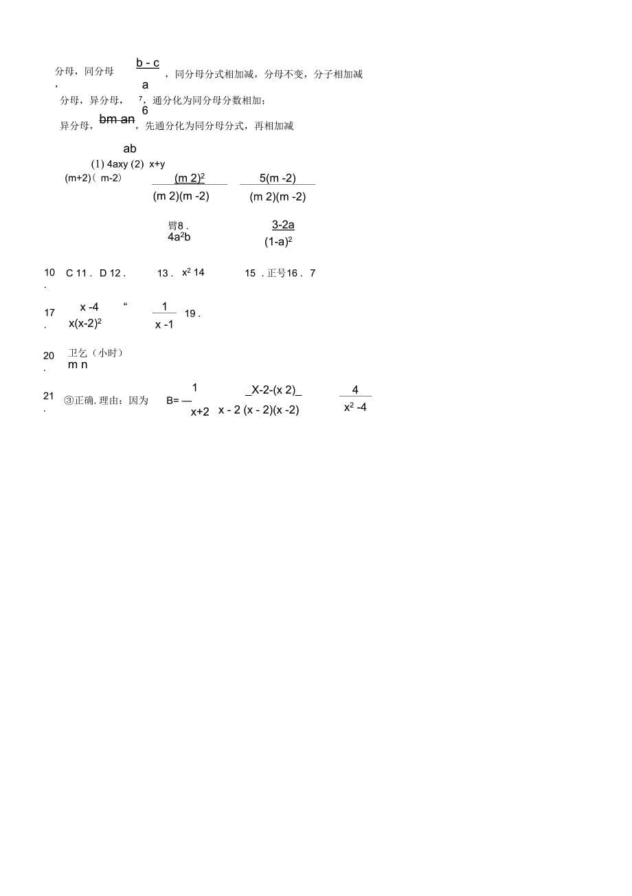 16.2.3分式的加减_第5页