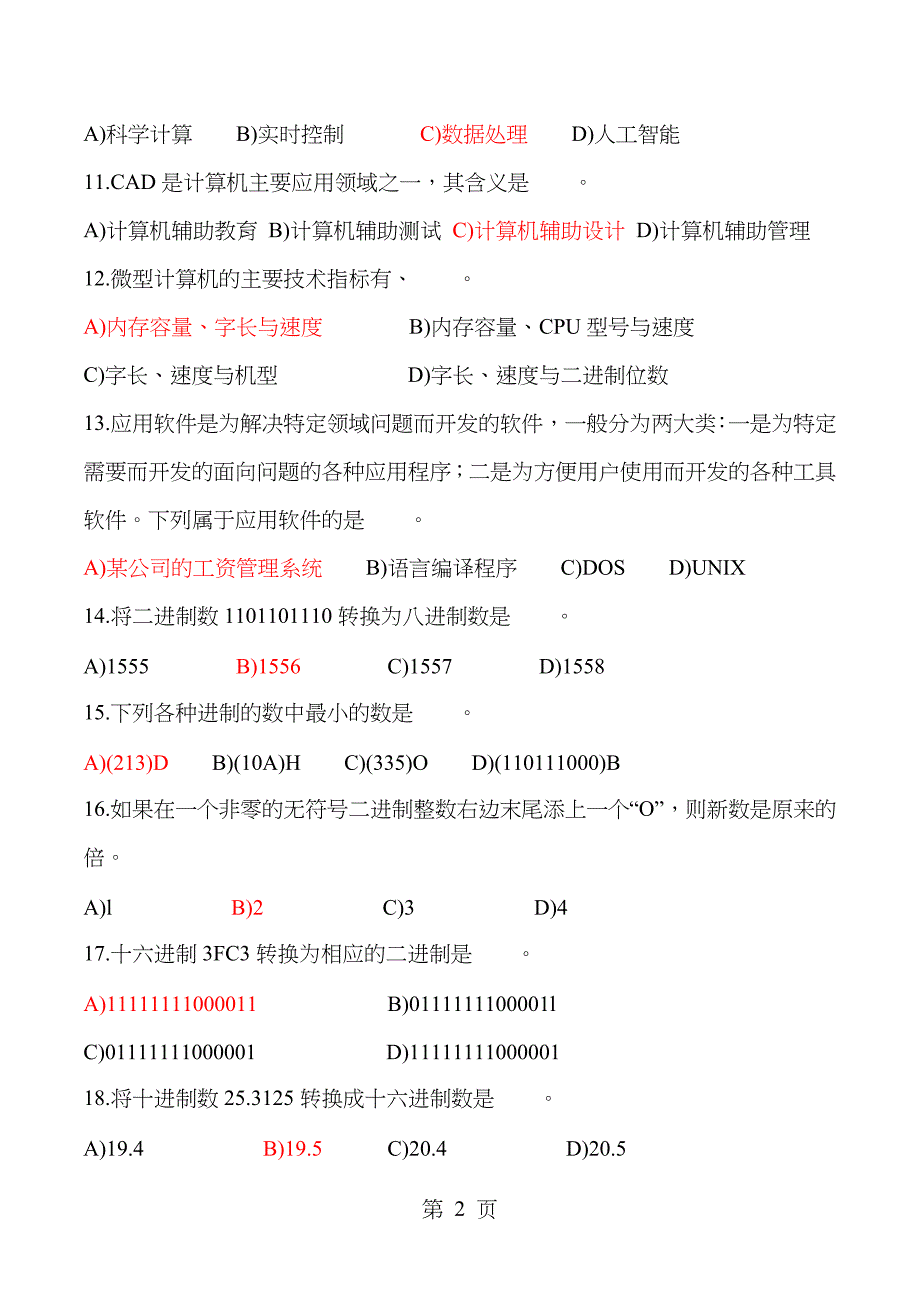 计算机二级考试office高级应用复习题_第2页