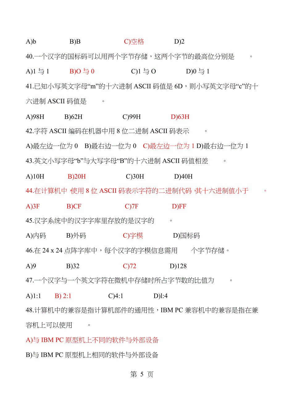 计算机二级考试office高级应用复习题_第5页