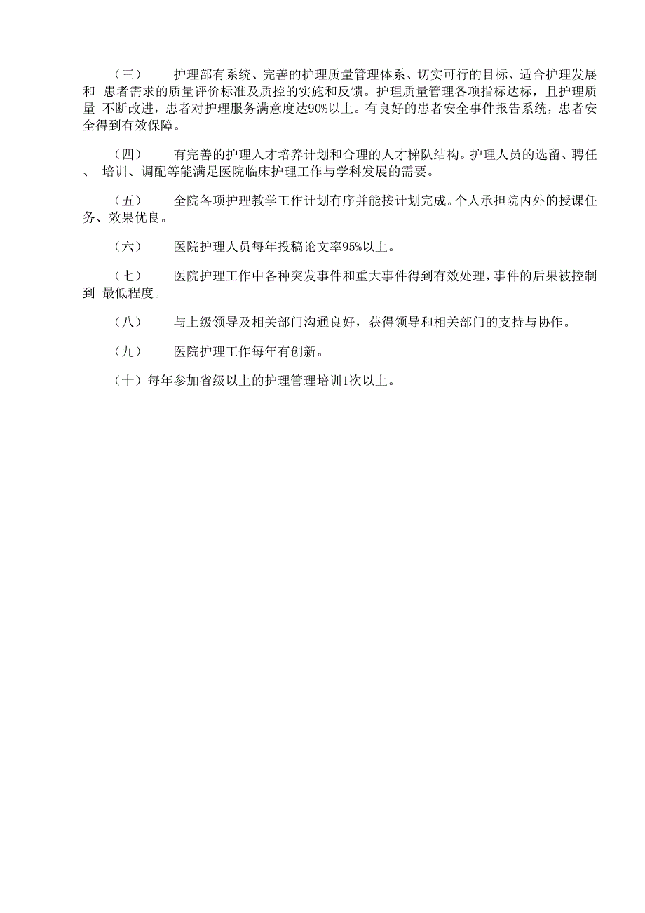 护理人员岗位技术能力要求和工作标_第4页