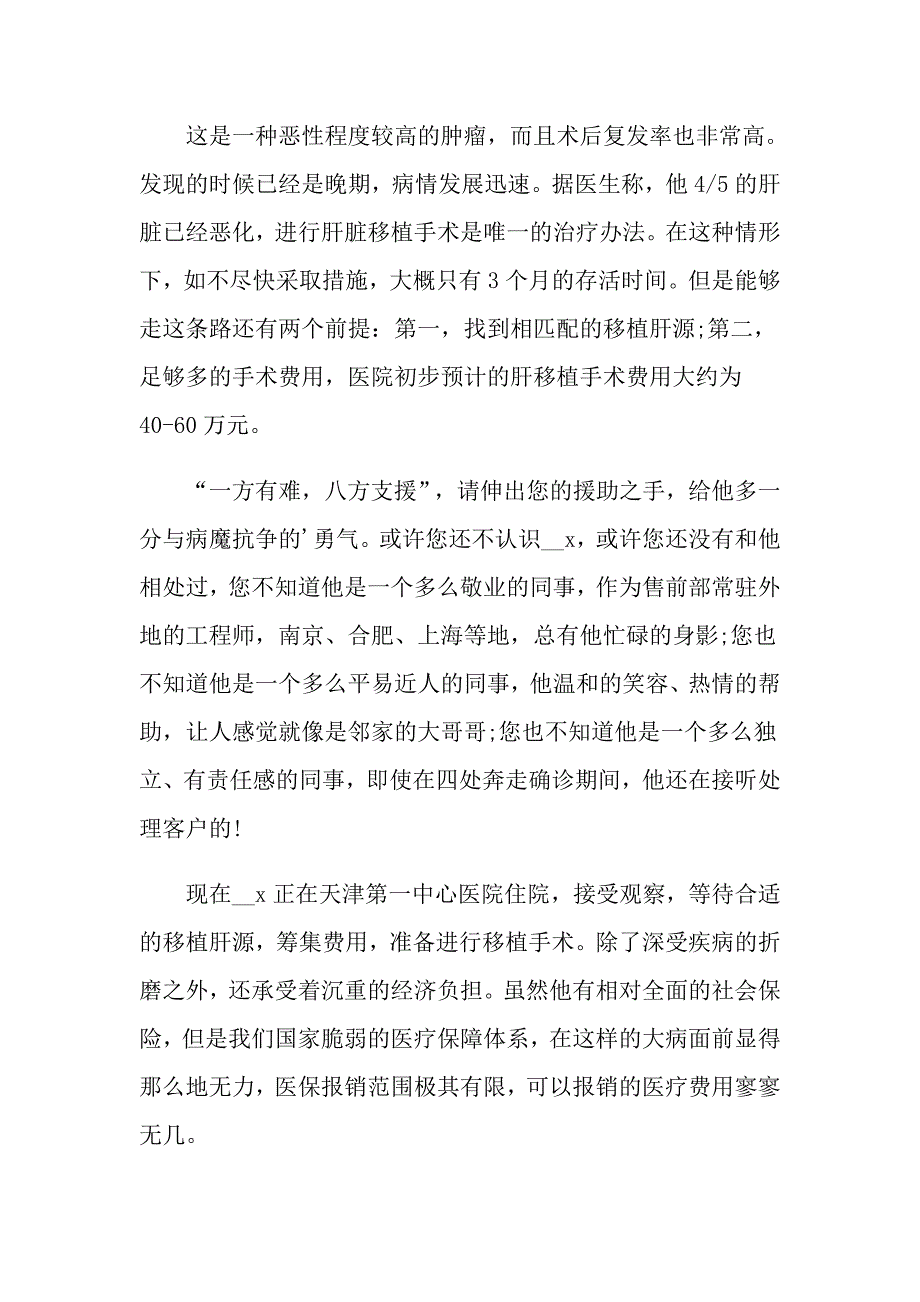 2022公司募捐倡议书【精选】_第2页