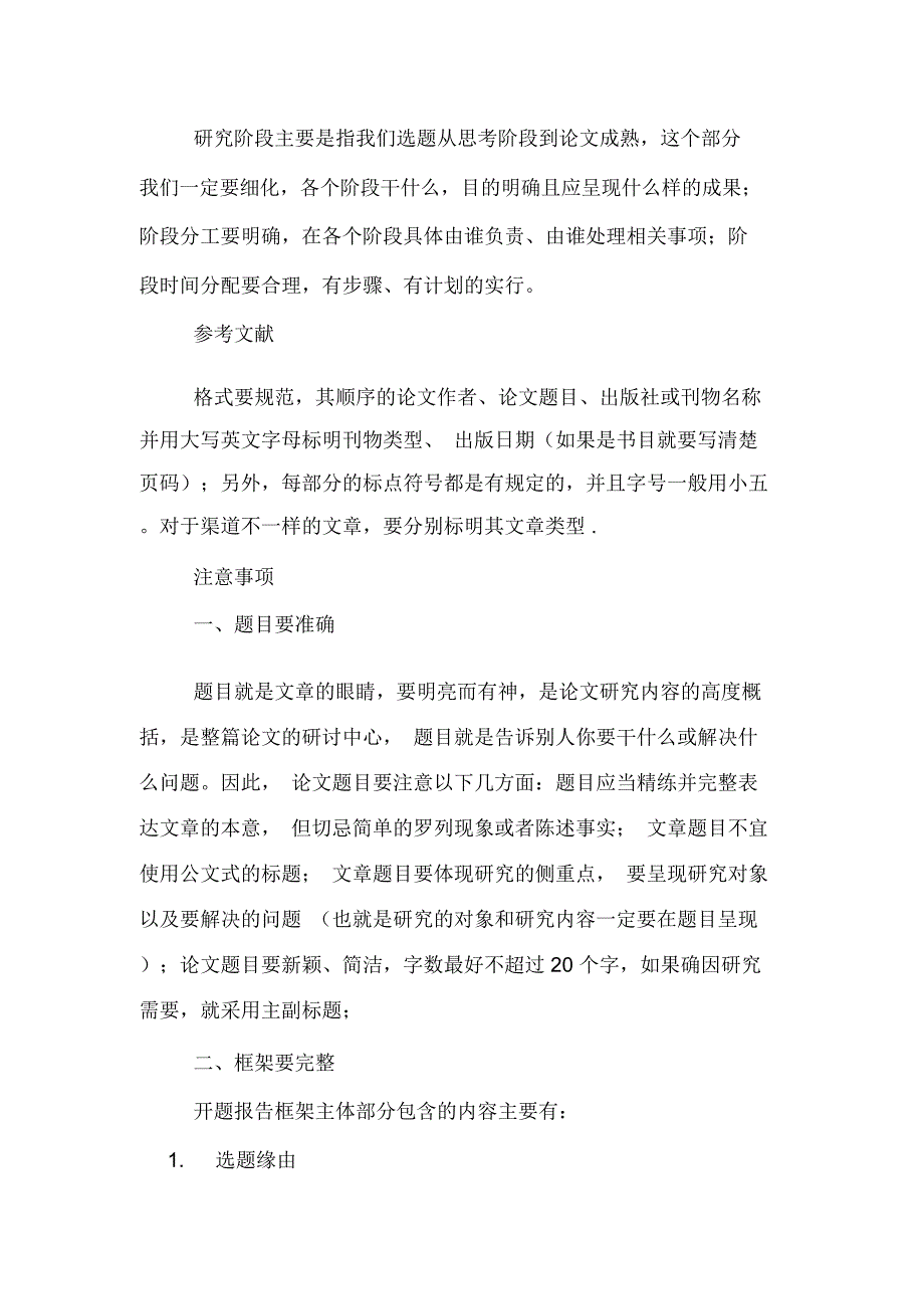 2020年论文开题报告相关解释_第4页