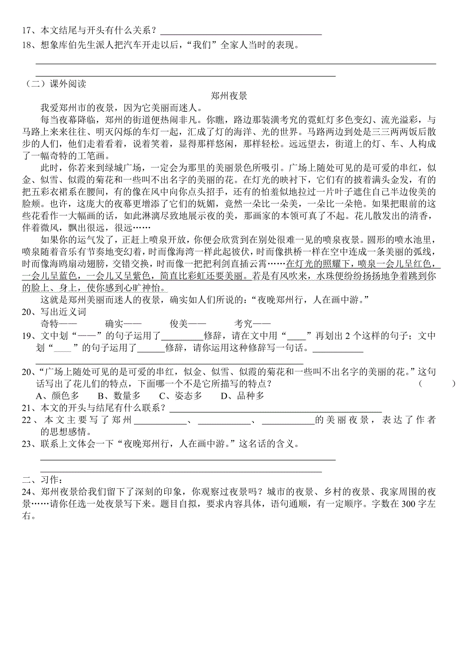 人教版小学四年级下册语文期末试卷_第3页