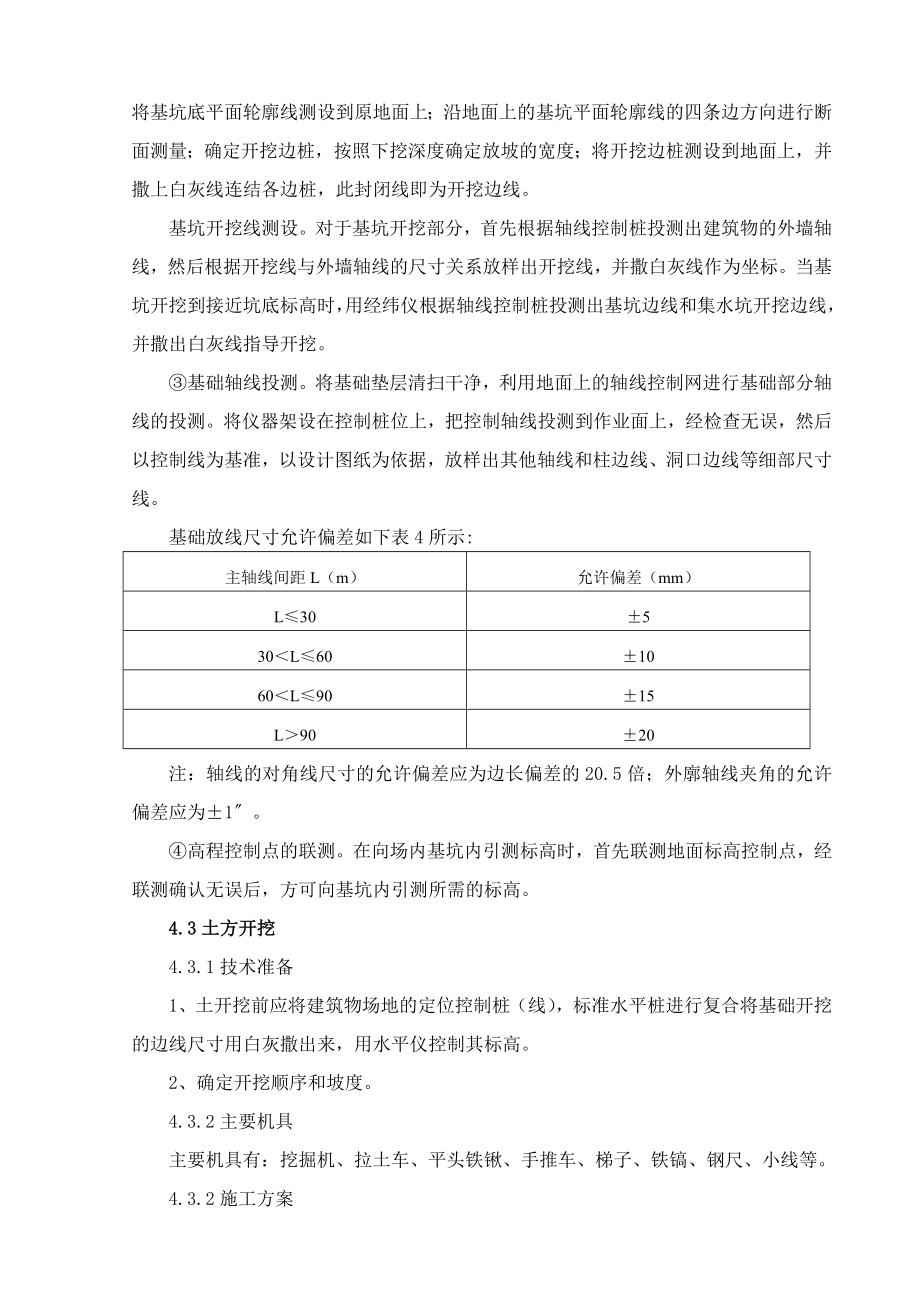 基础工程施工方案(主体站房)(DOC)_第4页