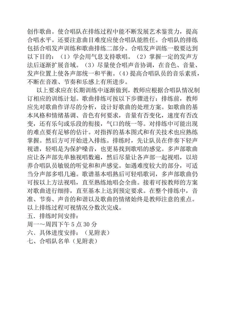 树屏中学学校合唱队计划.doc_第2页