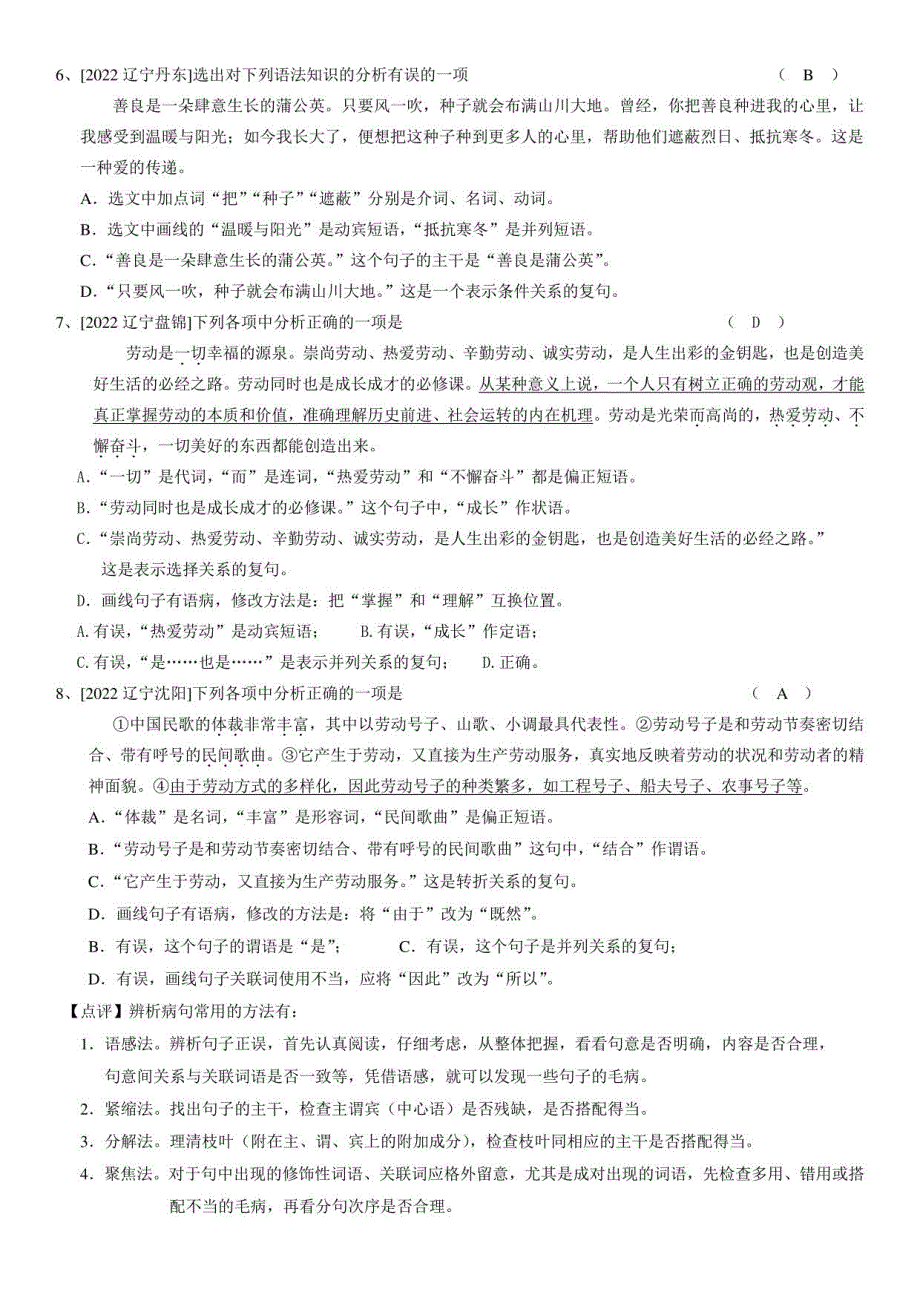 2022年中考真题汇编：语法类 (解析版)_第2页