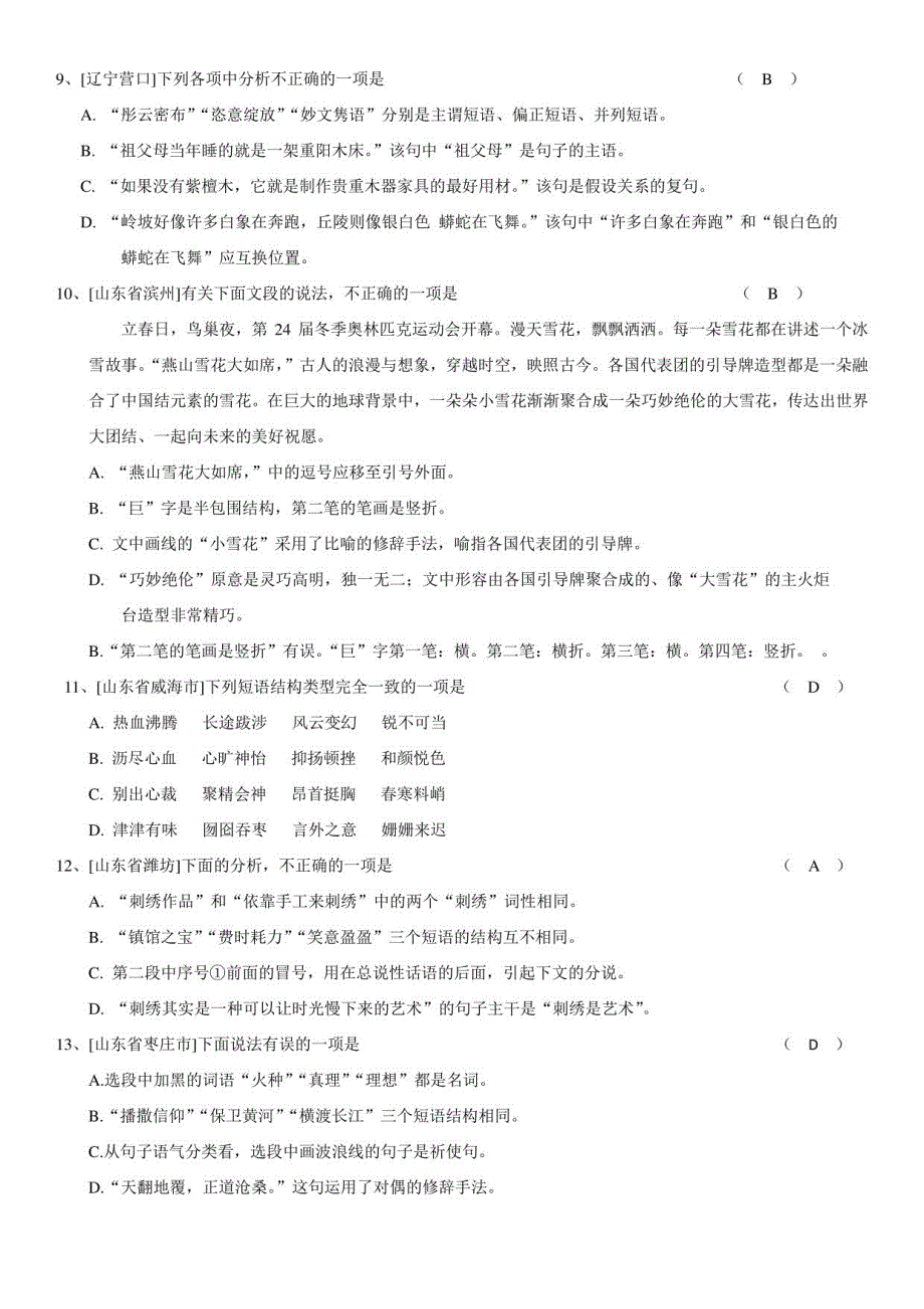 2022年中考真题汇编：语法类 (解析版)_第3页