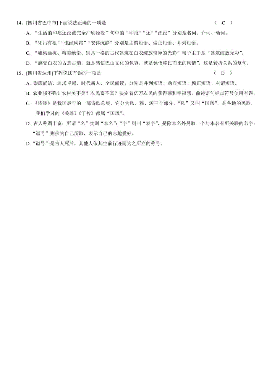 2022年中考真题汇编：语法类 (解析版)_第4页