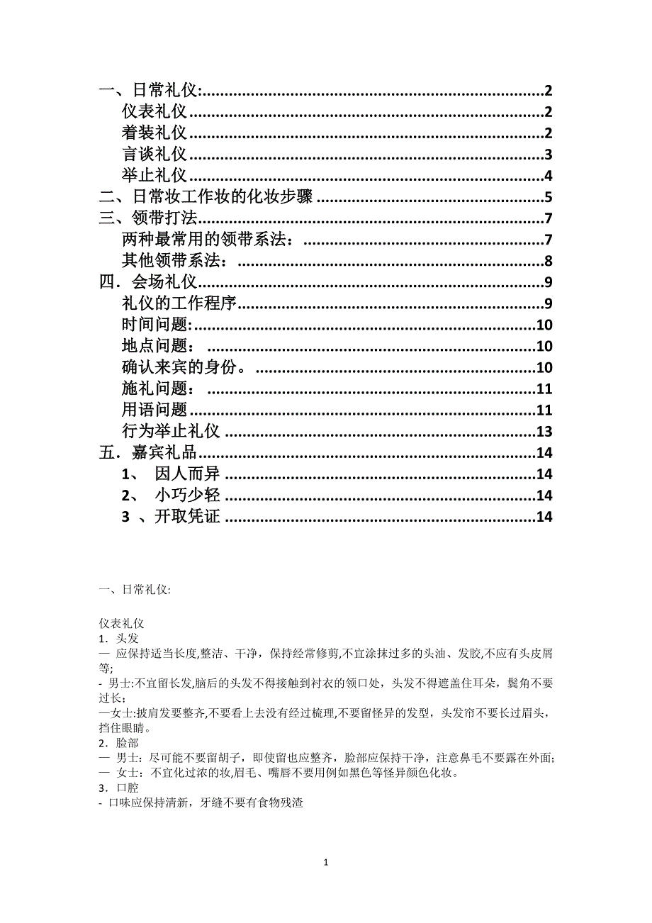 部门培训礼仪着装_第1页