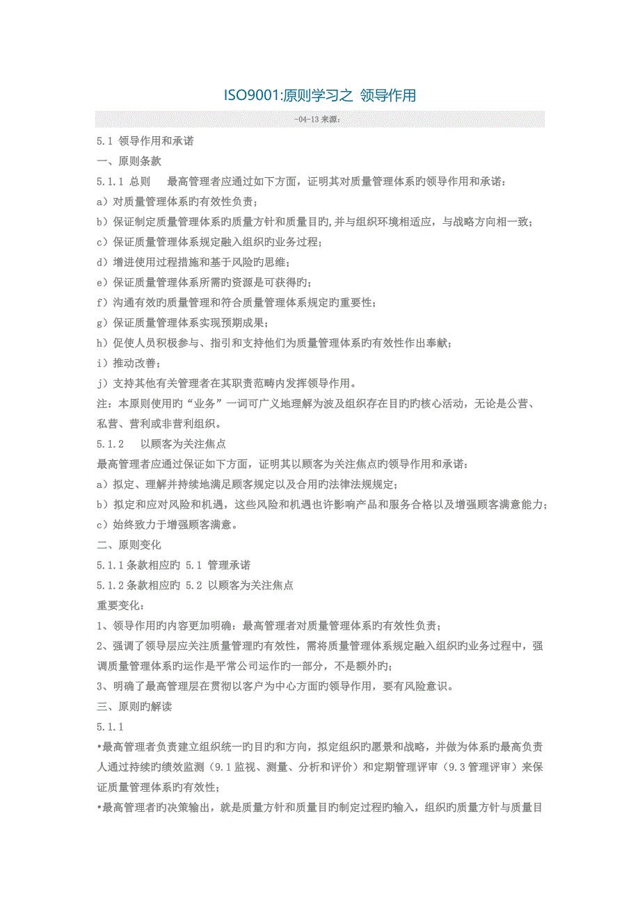 新版标准的领导作用_第1页