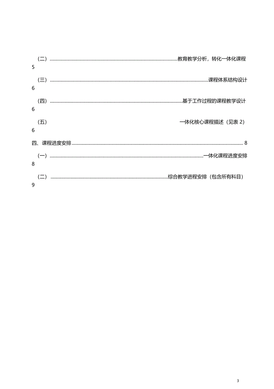 计算机网络技术专业课程体系改革建设方案_第3页