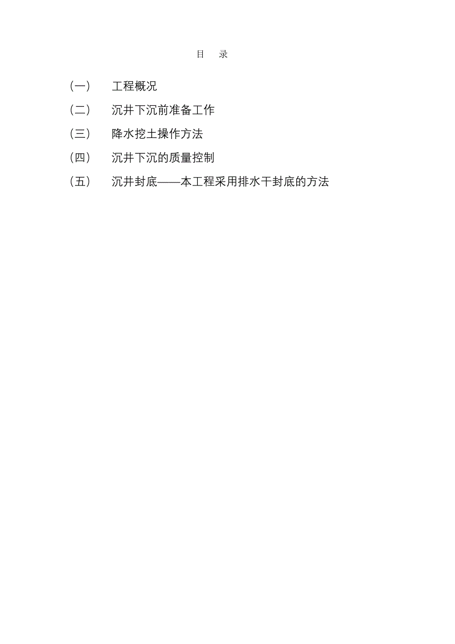 沉井下沉方案(水冲法)使用_第2页