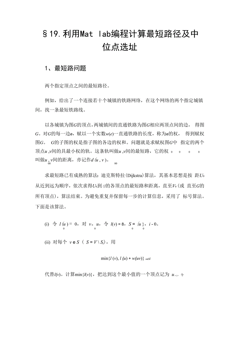 利用Matlab编程计算最短路径及中位点选址_第1页