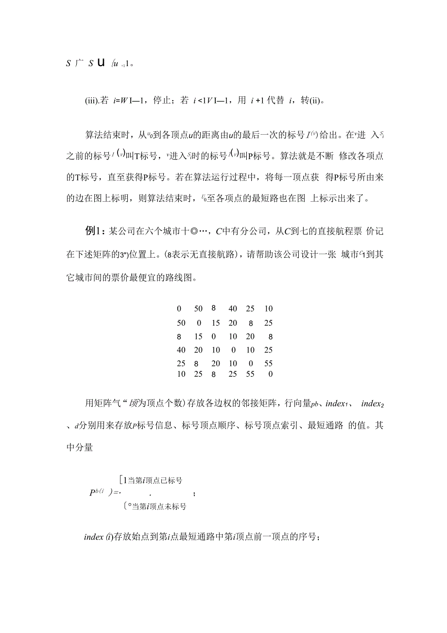 利用Matlab编程计算最短路径及中位点选址_第2页