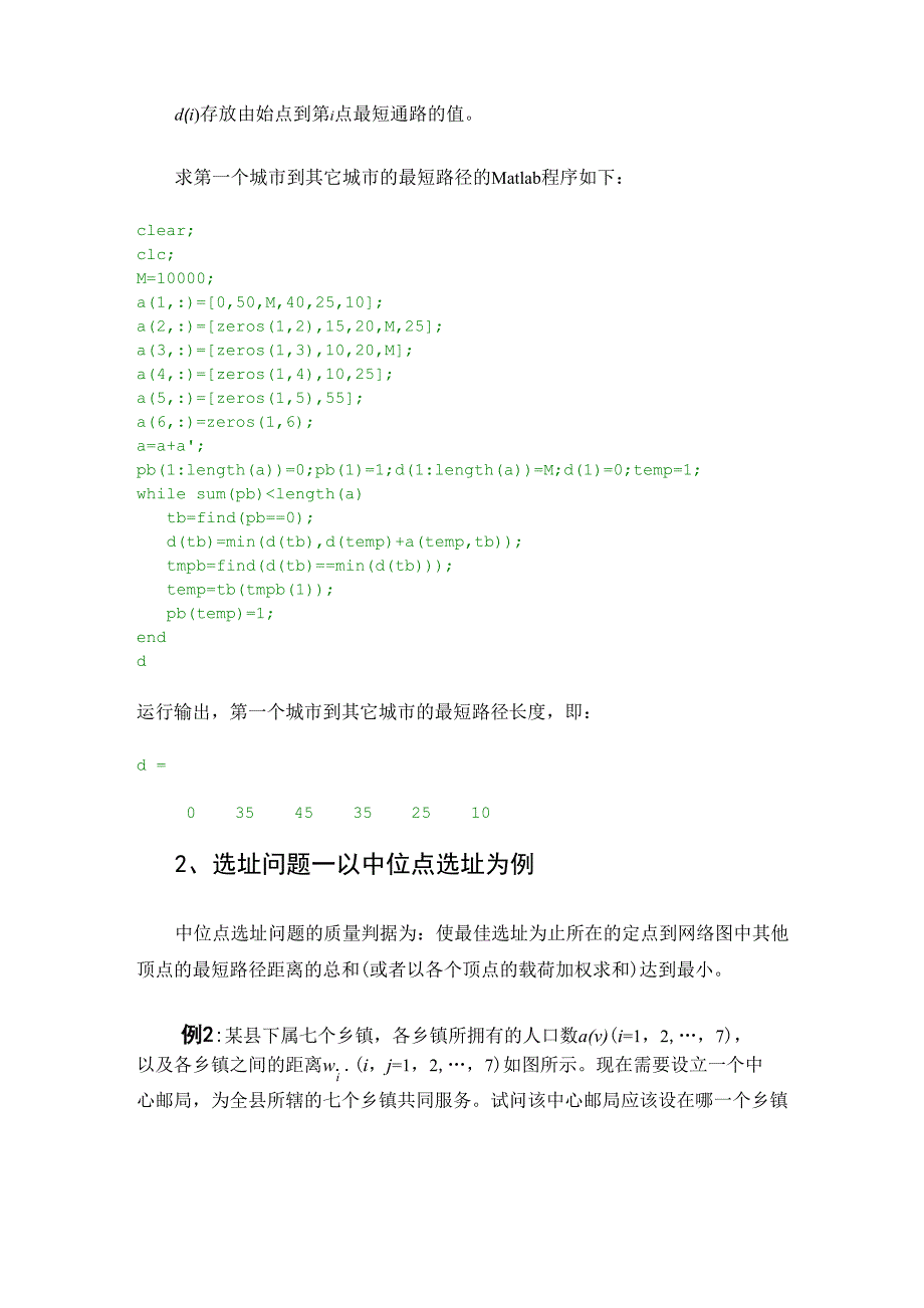 利用Matlab编程计算最短路径及中位点选址_第3页