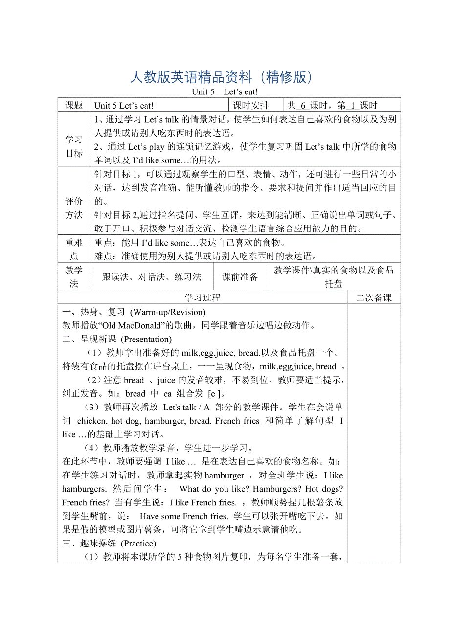 【人教版】三年级上册Unit 5 导学案 1精修版_第1页