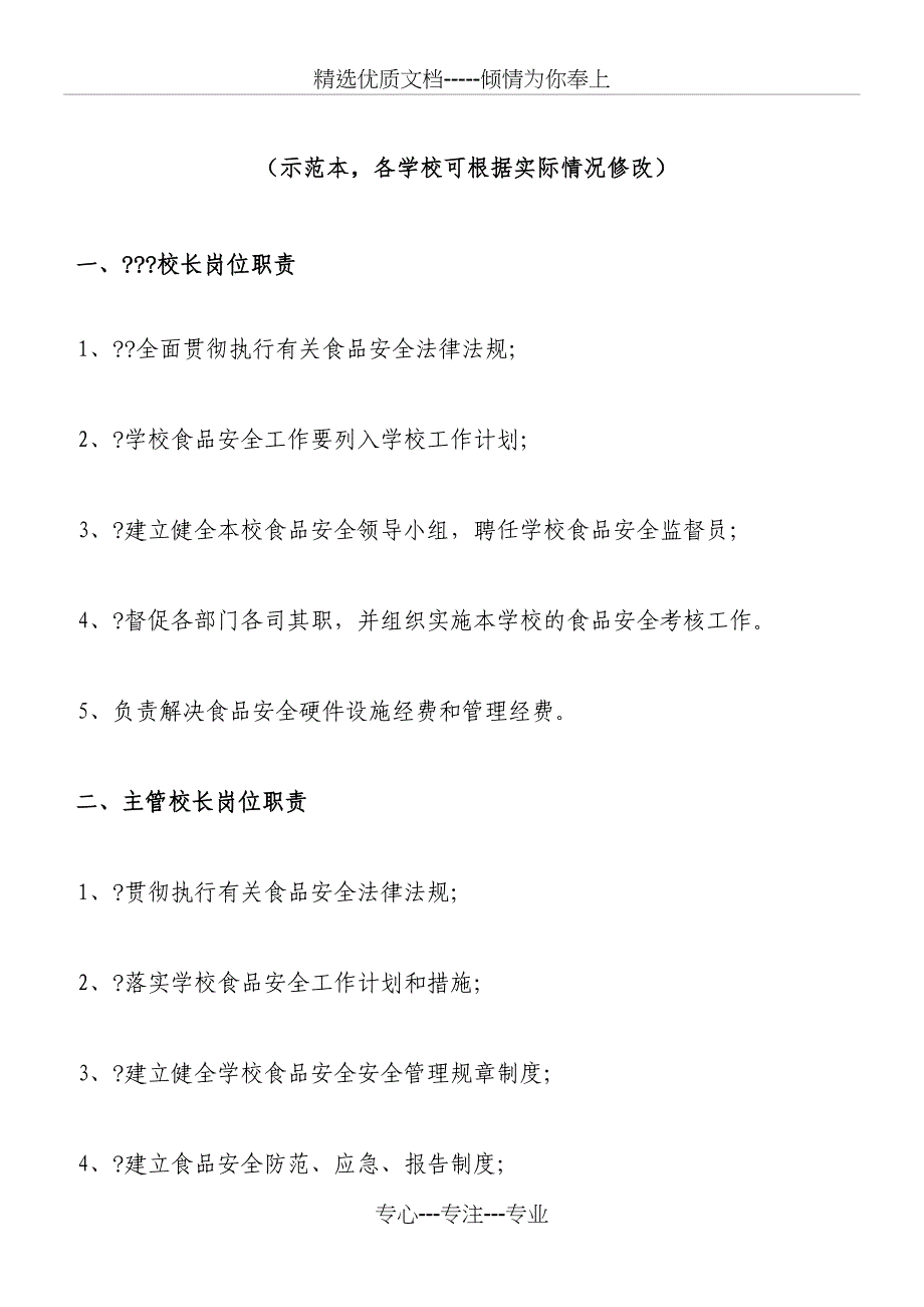 学校食堂岗位职责(共11页)_第2页