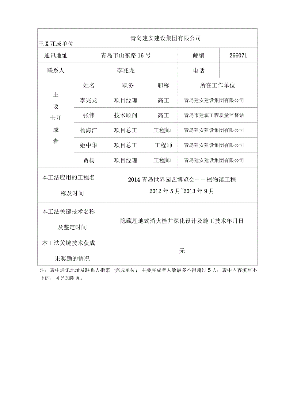 隐藏埋地式消火栓井施工工法_第2页