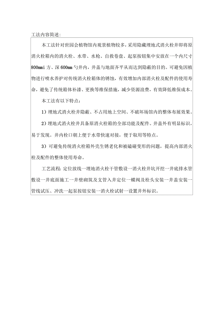 隐藏埋地式消火栓井施工工法_第3页