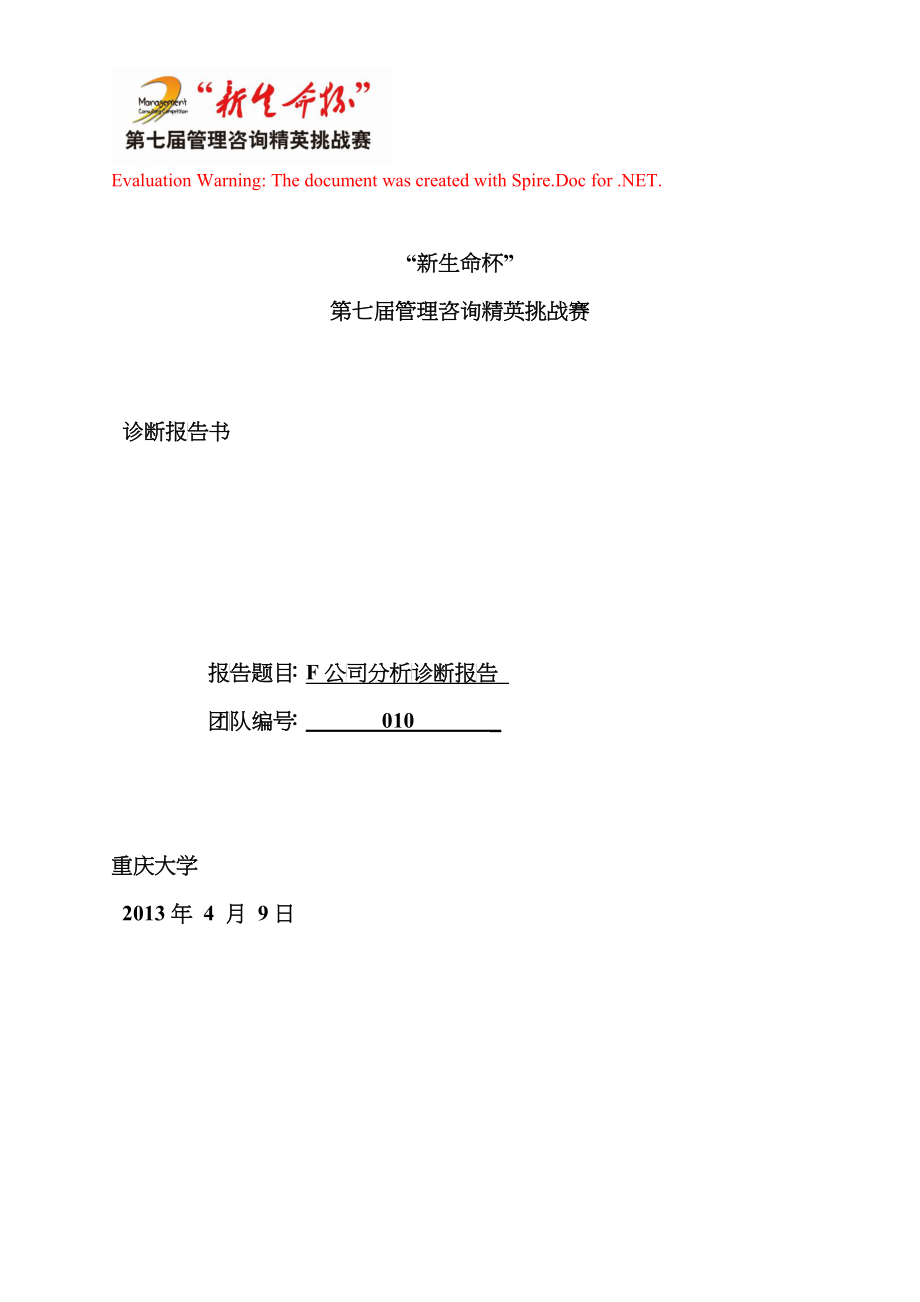 某塔机行业公司诊断报告书_第1页