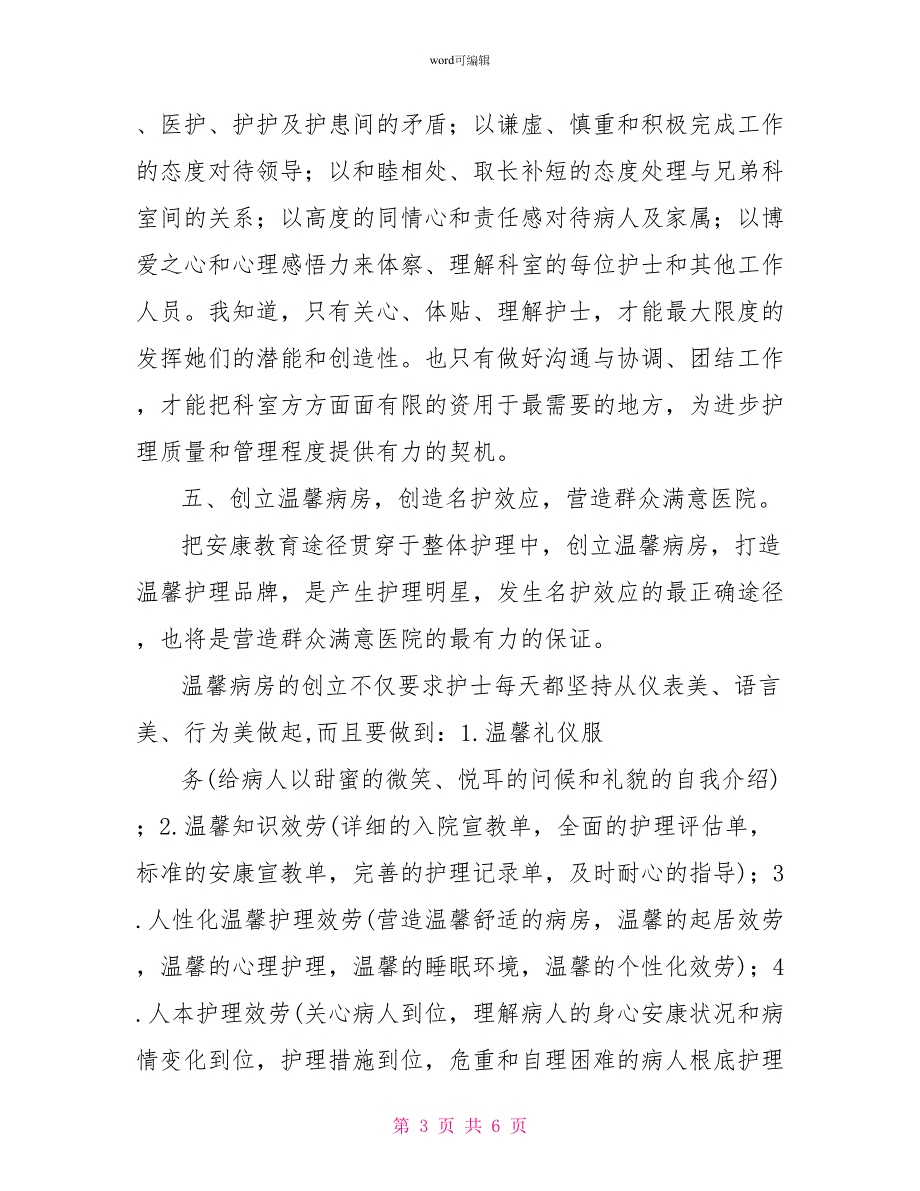 护士长竞聘材料_第3页