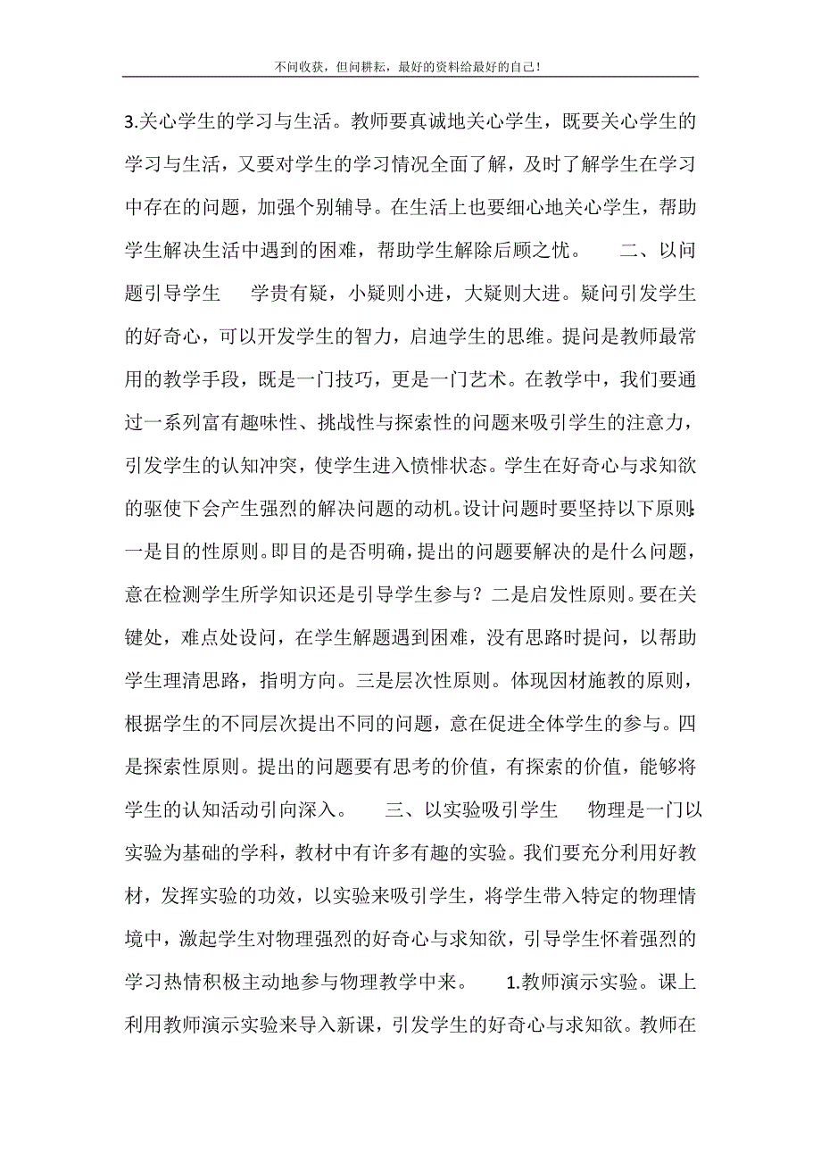 2021年怎样使学生爱上物理课-初三物理课上学生存在的问题新编精选.DOC_第3页