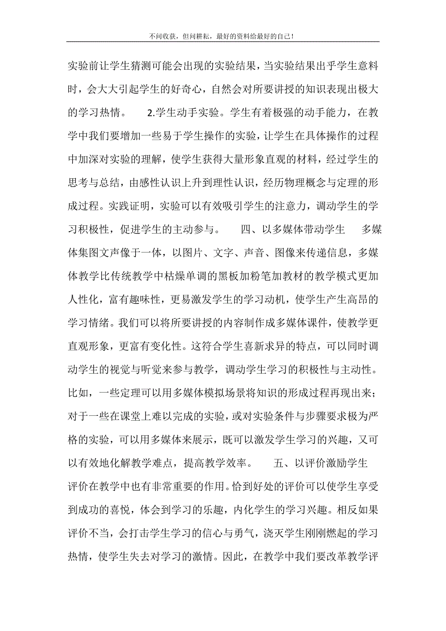 2021年怎样使学生爱上物理课-初三物理课上学生存在的问题新编精选.DOC_第4页